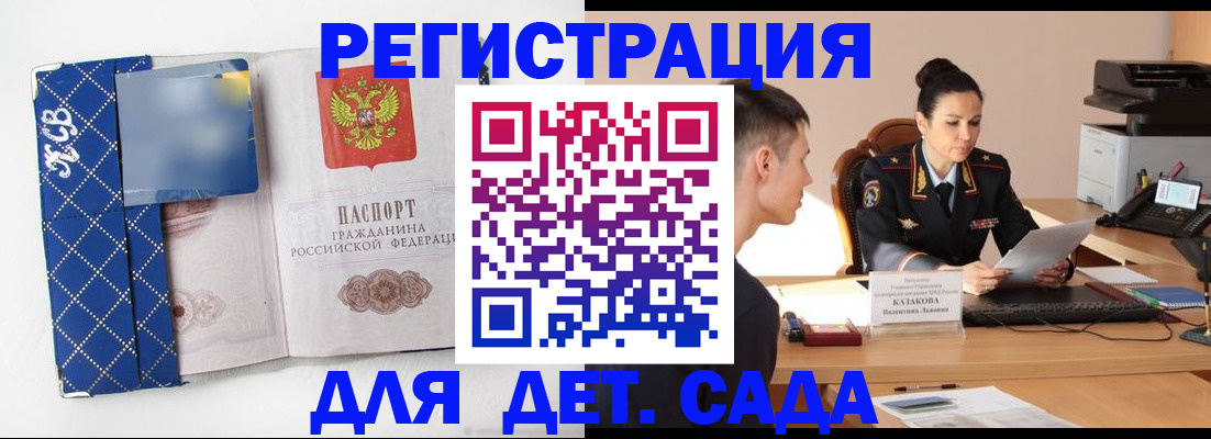 временная регистрация купить в Балашове