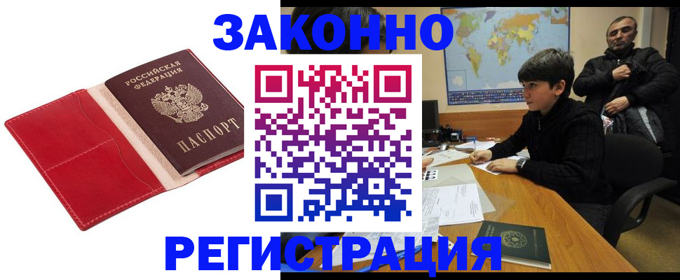 временная регистрация адрес в Балашове