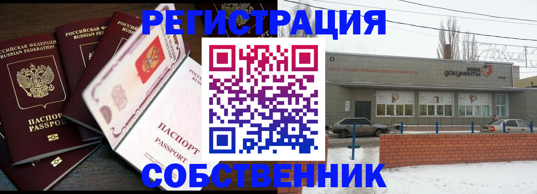 где прописаться в Балашове