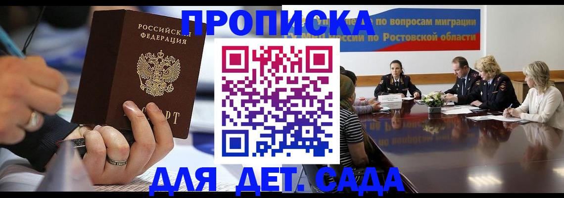прописка в Балашове